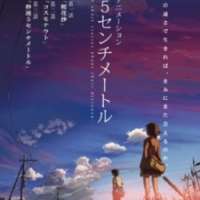   5 Centimeters per Second <small>Executive Producer</small> (ADV Films release) 